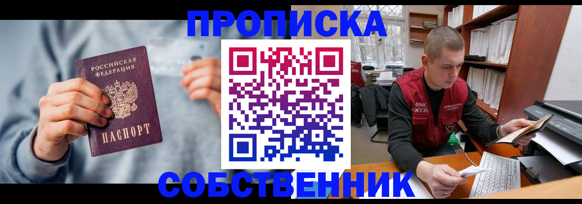 прописка 2025 в Лузе