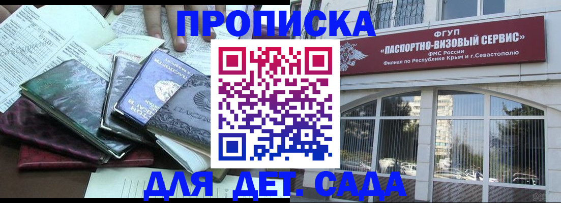 прописка в Лузе