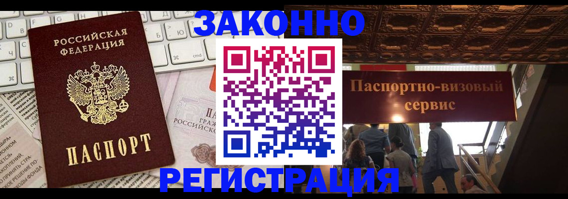 прописка для работы в Лузе