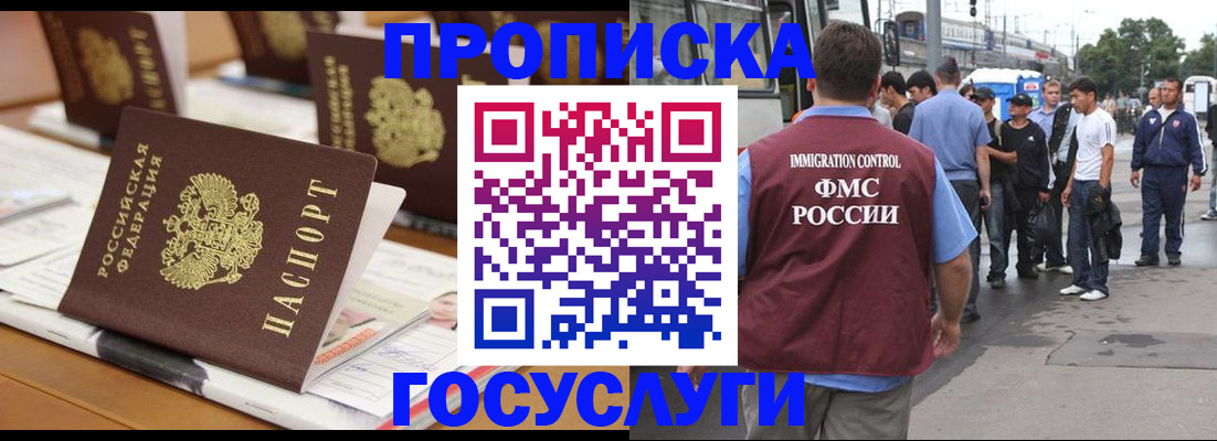 прописка для работы в Лузе